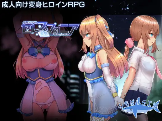 魔法少女セレスフォニア 封面 - DLsite 成人RPG