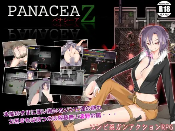 PANACEA Z パナシーアZ DLsite ゾンビワクチンRPG