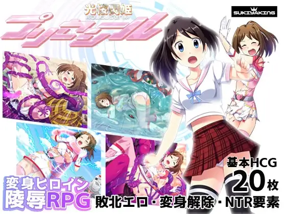 光桜閃姫プリセシール DLsite 転落系RPG 推薦