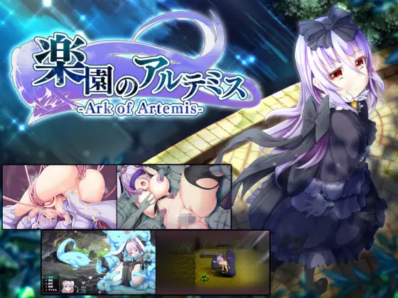 楽園のアルテミス DLsite女神RPG 24352DL