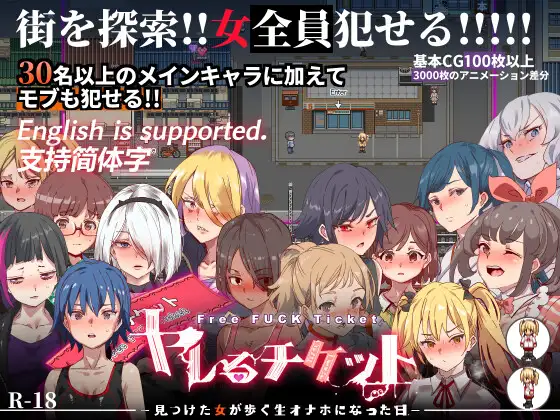 ヤレるチケット DLsite 催眠RPG
