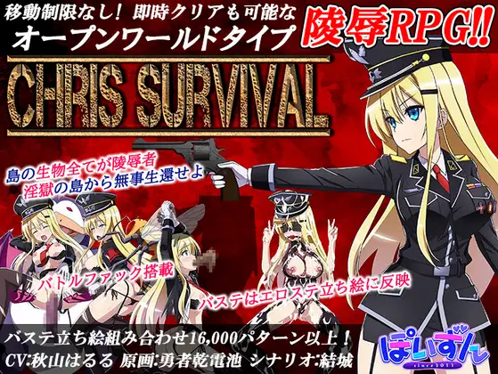 Chris Survival DLsite 触手系成人RPG