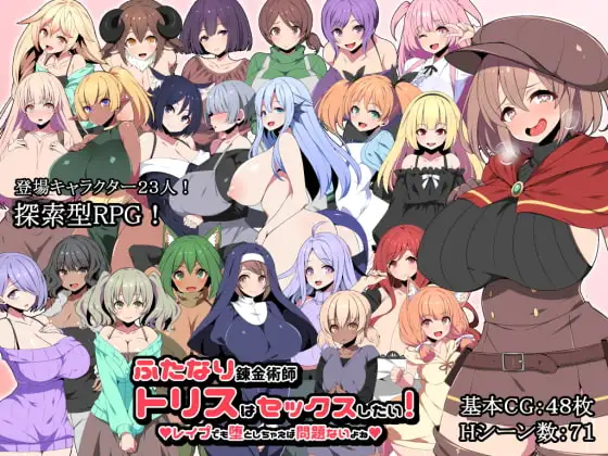 ふたなり錬金術師 후타나리RPG