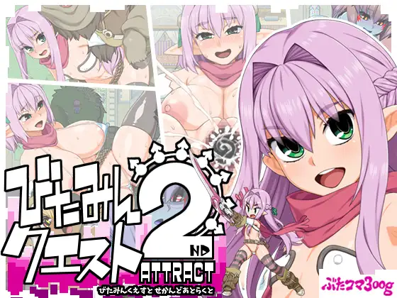 びたみんクエスト DLsite RPG
