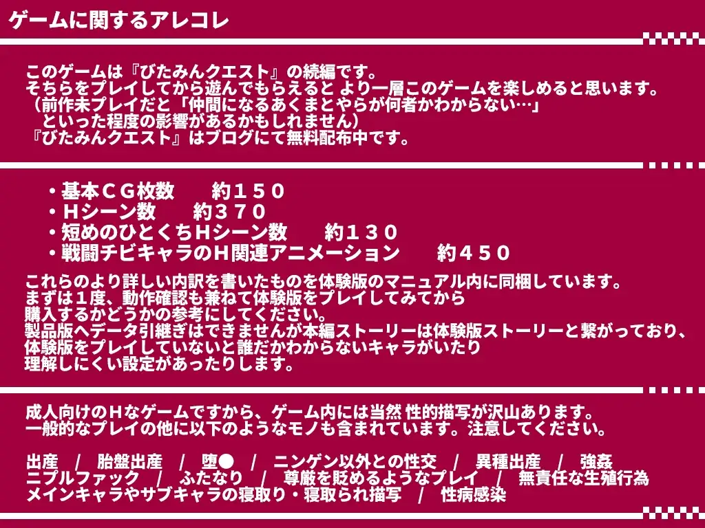 びたみんクエスト 2ND ATTRACT 游戏截图