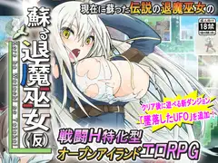 蘇る退魔巫女 DLsite RJ356908 退魔RPG