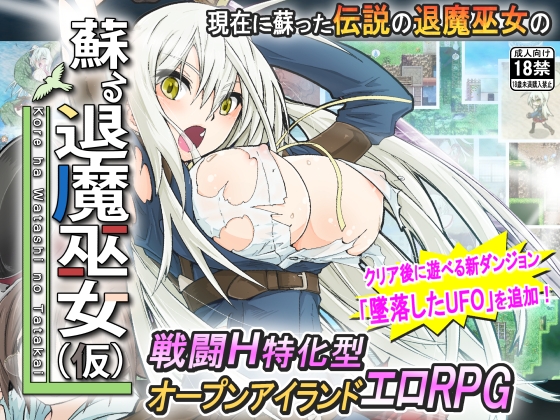 蘇る退魔巫女 31054 DL 戦闘H RPG DLsite