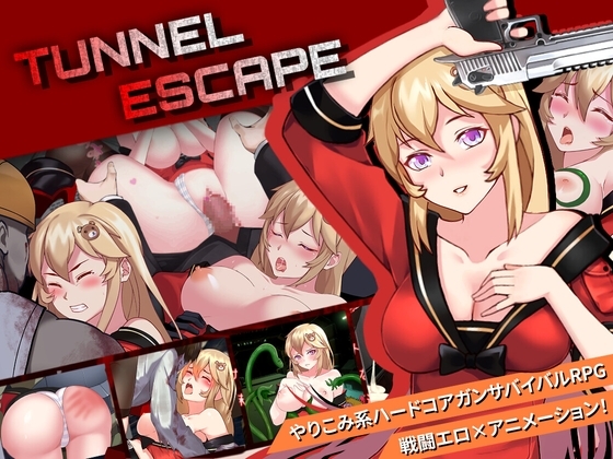 TUNNEL ESCAPE DLsite 殭屍逃生成人RPG 封面