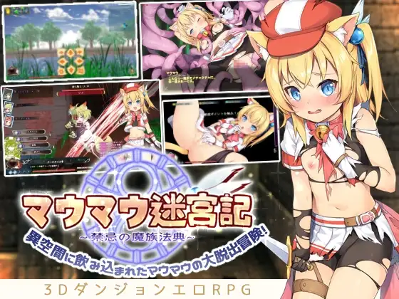 Maumau Labyrinth Forbidden Demon Codex DLsite Cat-Girl RPG Cover
