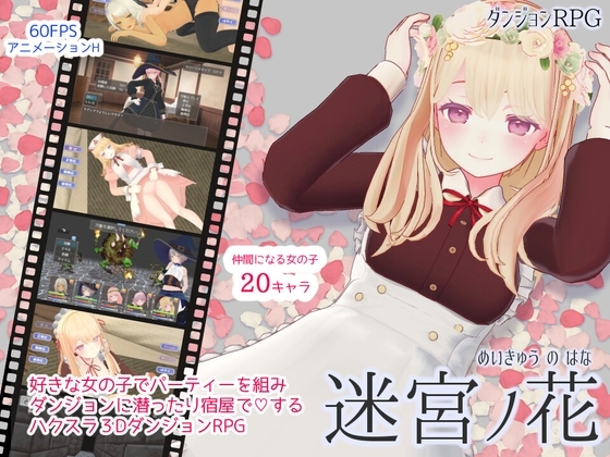 迷宮ノ花 DLsite 연금술사 성인 RPG