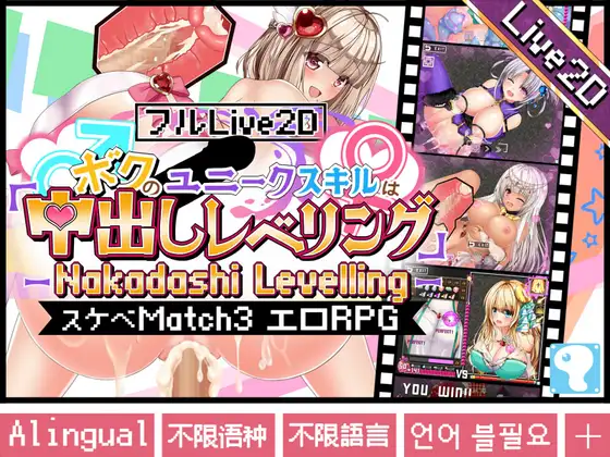 中出升級異世界色色行軍Live2D