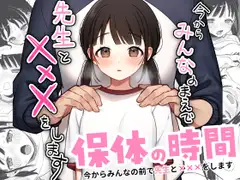 DLsite 成人同人誌精選 2026年5月 保体の時間 封面