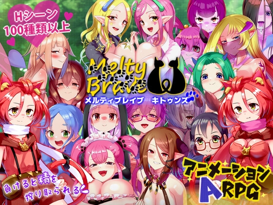 メルティブレイブ キトゥンズ 双子獣人RPG DLsite
