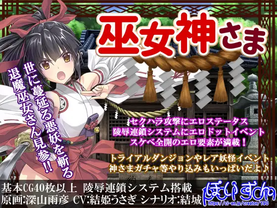 무녀 신님 DLsite 요괴 RPG RJ247461