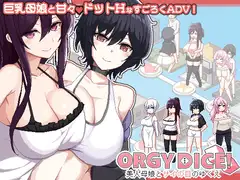 ORGY DICE DLsite NTR遊戲 2026年精選封面