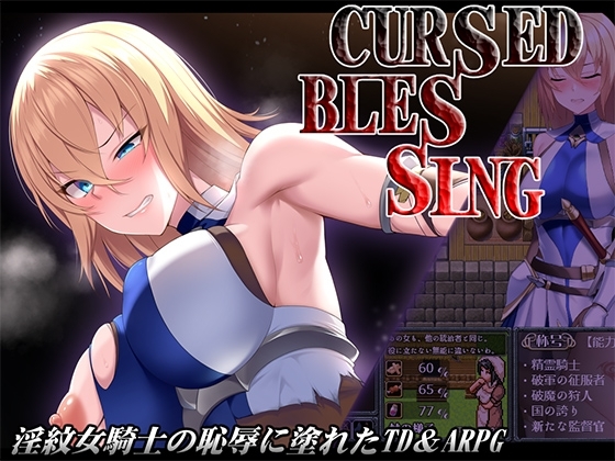 Cursed Blessing Lewd Mark Spirit Knight RPG DLsite