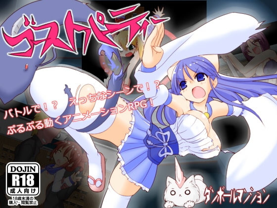 Ghost Party Spirit RPG DLsite adult game