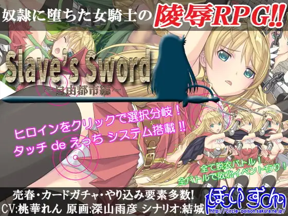 Slaves Sword 여기사 RPG DLsite 25922 다운로드