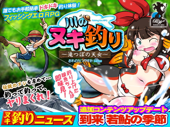 River Fishing Heavenly Maiden Spirit RPG DLsite