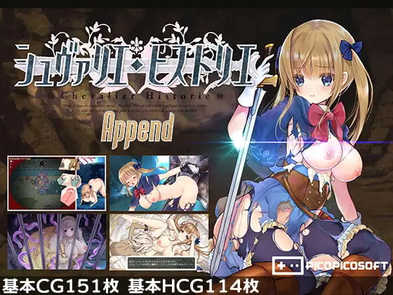 シュヴァリエ・ヒストリエ 女騎士RPG DLsite