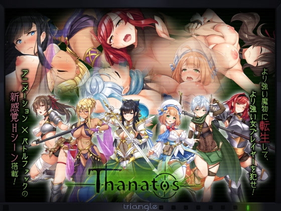 タナトス Thanatos RJ299558 中出し成人RPG DLsite