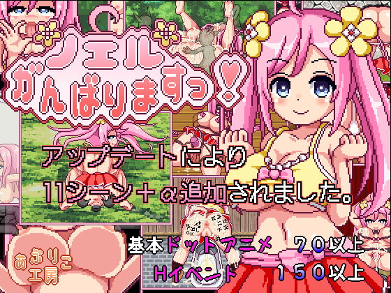 ノエルがんばりますっ RJ324709 中出し 成人RPG DLsite 像素