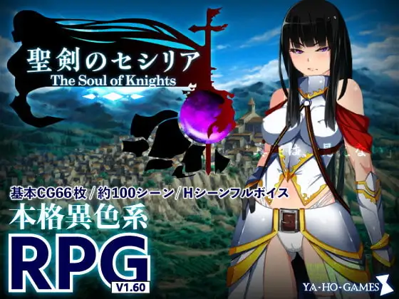 聖剣のセシリア PICOPICOSOFT 冒険者RPG
