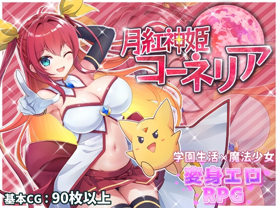 月紅神姫コーネリア 封面 DLsite RJ287775