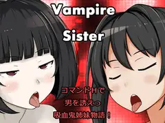 Vampire Sister DLsite アダルトRPG 封面