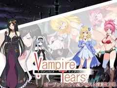 VampireTears DLsite 吸血鬼RPG 封面
