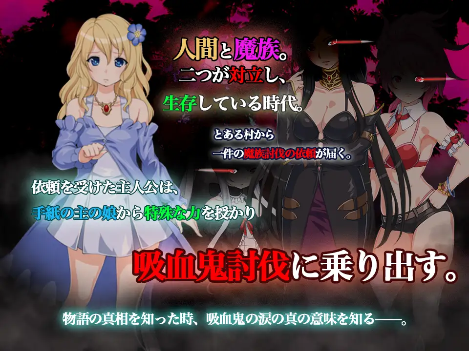 VampireTears ゲームシーン