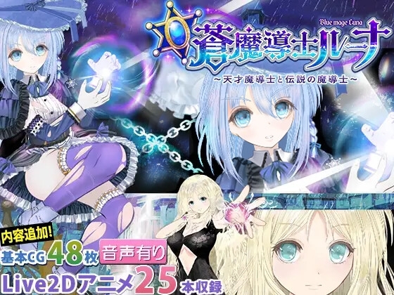 창마도사 루나 DLsite 마녀 마법사 RPG