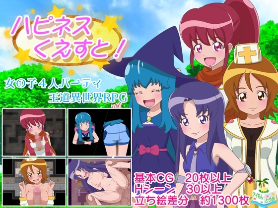 Happiness Quest cosplay transformation heroine lighthearted RPG DLsite