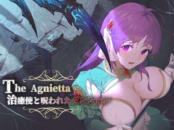 治癒使と呪われたダンジョン 成人RPG