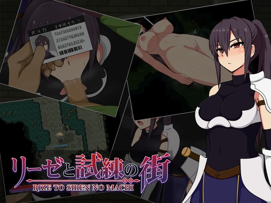 リーゼと試練の街 DLsite 女主人公RPG 魔王討伐