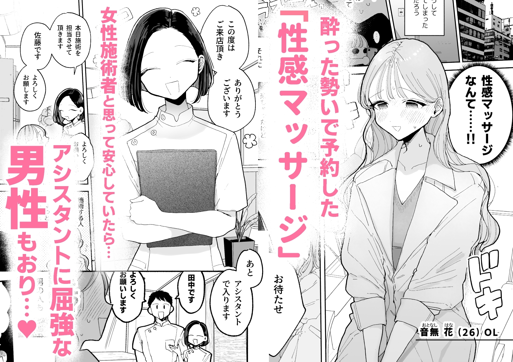 Zecchou Refure sample screenshot massage parlor cosplay RPG DLsite