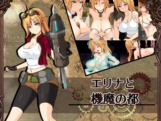 エリナと機魔の都 封面 DLsite スチームパンク RPG