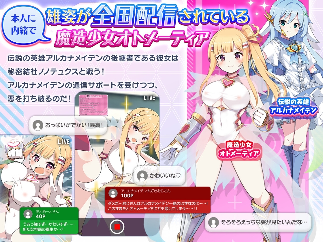 魔造少女オトメーティア ゲームスクリーンショット