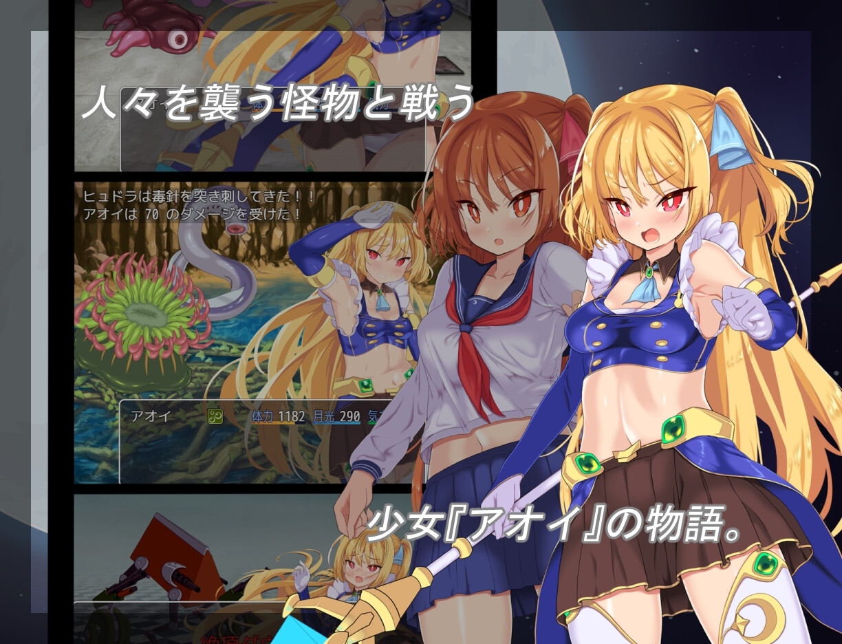 月装戦姫アオイ 战斗H场景 QTE回避系统