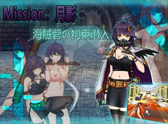 Cradle-Epic 月影 潜行暗殺RPG 潜入スパイRPG DLsite