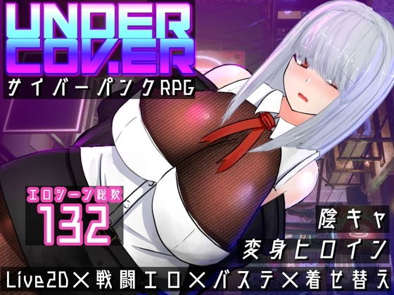 UNDER COVER cyberpunk RPG kisekae spy agent DLsite