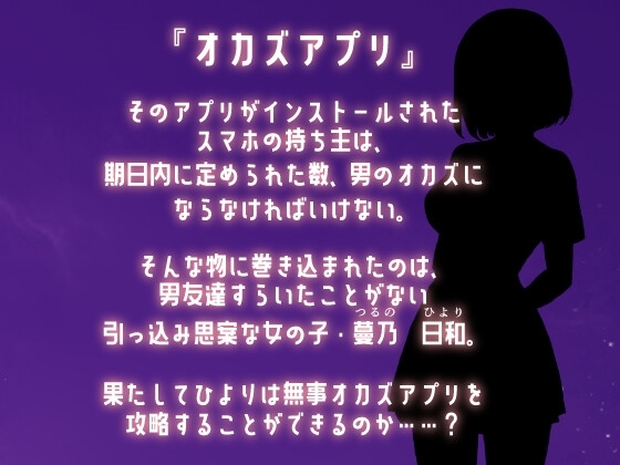 オカズアプリ ゲーム画面