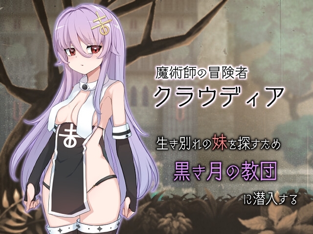 魔女のつくりかた 遊戲截圖 黑暗儀式