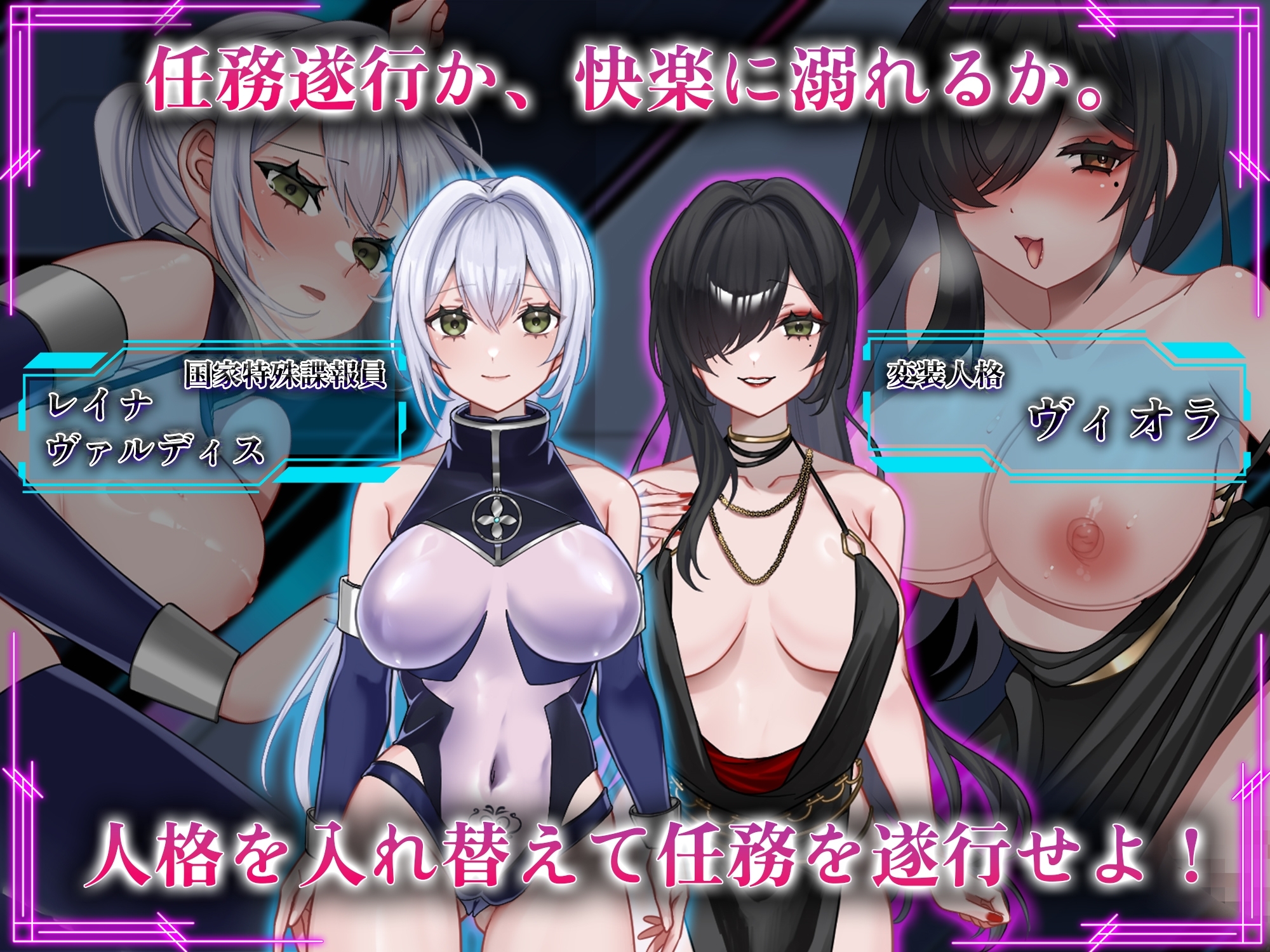 その快楽、任務違反。 スクリーンショット 退廃 諜報員