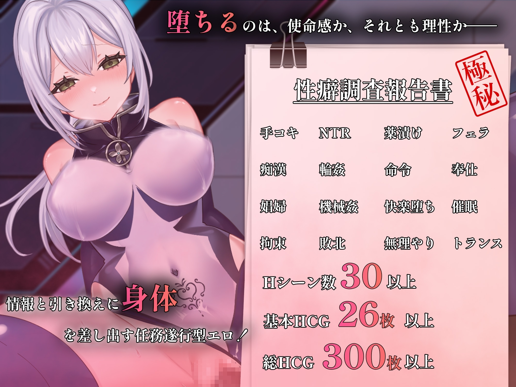 その快楽、任務違反。 巨乳 快楽堕ち RPG
