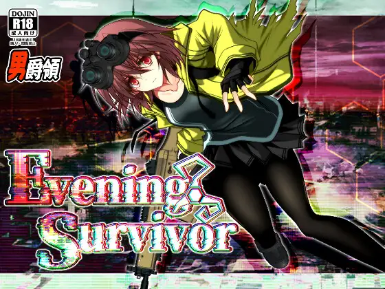 Evening Survivor クトゥルフ生存成人RPG 男爵領