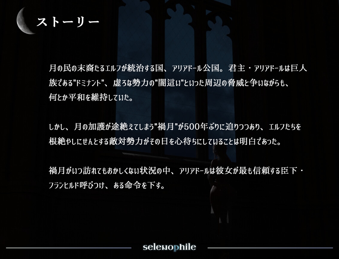 selenophile ゲーム画面 月影エルフ潜入