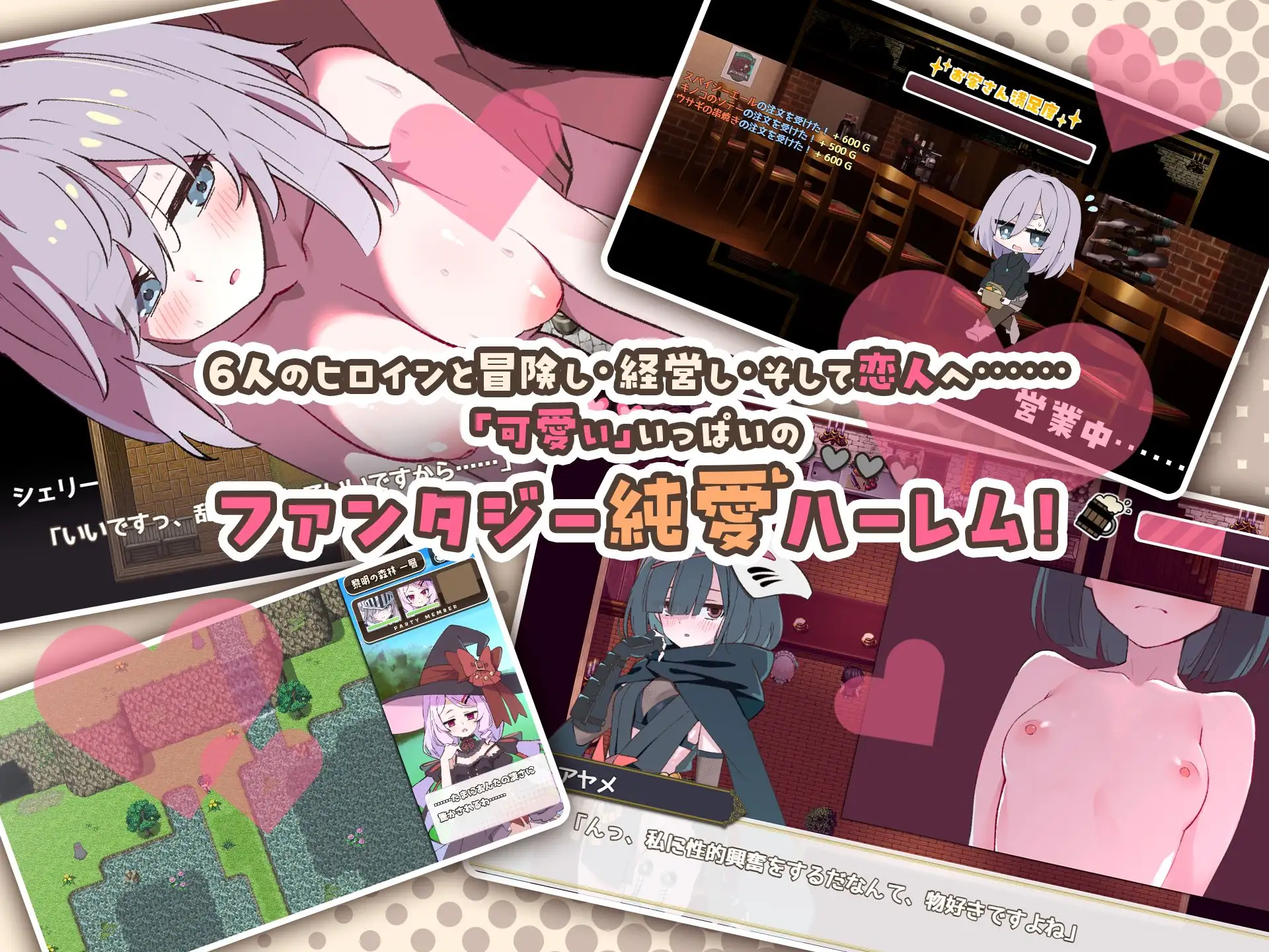 エトワール・マリアージュ 遊戲截圖 純愛酒場冒險