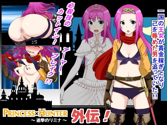 PRINCESS×HUNTER 외전 성인 RPG 커버