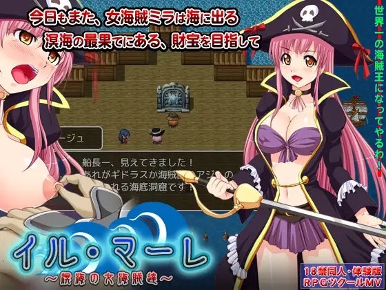 イル・マーレ女海賊達パッケージ画像